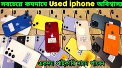 used iphone price in bangladesh 🔰 used iphone price in bangladesh 2024 🔰 second hand iPhone price BD