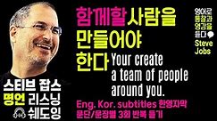스티브 잡스(Steve Jobs) · 팀워크2 · 스티브 잡스 명언(Steve Jobs Quotes) · 영어로 잠들기 · 영어 반복 흘려듣기