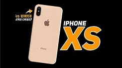 iPhone XS Review - ২৫ হাজারে এখন কিনবেন?