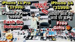 iPhone 11 Pro ₹17999/-, iPhone 6 Plus ₹4999/- | Cheapest iPhone Market in Delhi | Second Hand iPhone