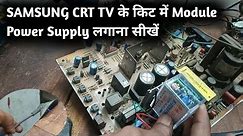 SAMSUNG CRT TV के किट में Module Power Supply लगाना सीखें || How to Power section reapir