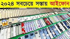 Used iPhone Price in Bangladesh 2024🔥Used iPhone Price in BD 2024🔥Second Hand iPhone Price BD 2024