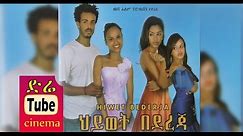 Hiwet Bedereja (ህይወት በደረጃ) Latest Ethiopian Movie from DireTube Cinema