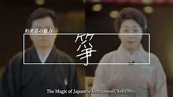 Koto: The Magic of Japanese Instruments (Japanese Traditional Music)