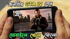 GTA IV Android Download | Play GTA 4 on your mobile