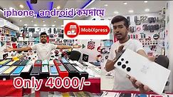 Second Hand Phone Start Only 4k|| IPhone 14 pro max and Samsung S23 Ultra Lowest Price @MobiXpress
