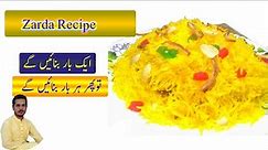 Zarda Recipe | Zarda Recipe Pakistani | Zarda Rice Recipe | Shadiyon Wala Zarda Recipe |Alif Kitchen