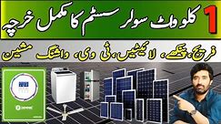 1 Kw Solar System Project Price 2023 || 1000 Watt Solar System For Home
