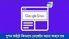 How to Add Premium Domain to Google Sites | Best Domain Provider #googlesitestutorial