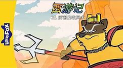 Journey to the West 25: Powerful Wind Magic (西游记 25：厉害的吹风术) | Classics | Chinese | By Little Fox