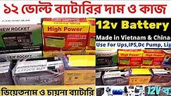 12v Battery Price in BD | UPS Battery | 12 Volt Battery | 12V 9Ah Battery Price | Lead Acid Battery