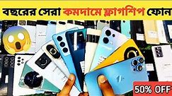 বছরের সেরা কমদামে ফ্লাগশিপ ফোন কিনুন🔥Used Samsung phone price in bd|used phone price in Bangladesh🔥