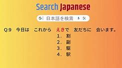 Learn JLPT N5 Kanji Test part-04 #searchjapanese Search Japanese Learn JLPT N5 Kanji Test part-04