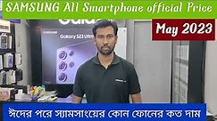 Samsung All Smartphone official price and offer May 2023 || Samsung phone Price in Bangladesh