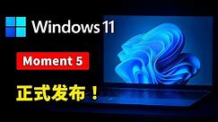 Windows 11 最新版 Moment 5 正式发布！GPT-4 Turbo 免费用，还有更多实用功能，附升级安装教程！！| 零度解说
