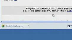 Google Chrome - 快適ダウンロード -