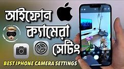 Best iPhone Camera Settings | iPhone Camera Settings 2023 | iPhone 11,12,13,14 Best Camera Settings