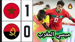 ملخص مباراة المغرب ضد أنغولا 1-0 🔥 اهداف المغرب اليوم 🔥 Morocco vs Angola