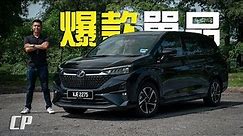 NEW Perodua Alza Review in 2022 /// 爆款 7 人座 MPV // Toyota Avanza & Daihatsu Xenia 堂兄弟
