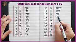how to write Hindi numbers 1 to 50 | 1 से 50 तक गिनती | शब्दों में गिनती कैसे लिखें | 1 se 50 tak