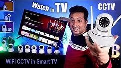 How to watch cctv camera on smart TV 🔥🔥 View WiFi camera on Smart TV 🔥🔥 Security camera on Smart TV