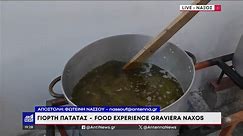 Νάξος: 14η Γιορτή Πατάτας και 5ο Food Experience Graviera Naxos