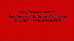 The Difference Between Hardware & Software || ሀርድዌርና ሶፍትዌር ልዩነት||