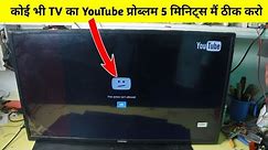 YouTube Problem in LED TV fixing Trick | This action isn't allowed Problem repairing