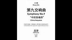 WANG Xilin - Symphony No.9 "China Requiem" Op.60 (2015) /王西麟 - 第九交响曲