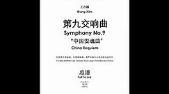 王西麟 Wang Xilin 第九交响曲 Symphony No.9 "China Requiem" Op.60 (2015)