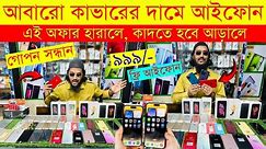 Used iPhone Price in Bangladesh 2024🔥 Used iPhone Price in BD✔Second Hand Mobile✔ Brand New iPhone