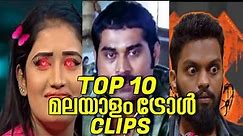 Top 10 Malayalam troll memes | Troll memes Malayalam 2021 | Malayalam movie troll clips |