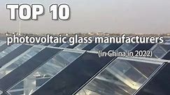 Top 10 photovoltaic glass manufacturers in China in 2022