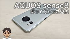 AQUOS sense8 実機レビュー！使って感じたメリット・デメリットを徹底解説！Pixel 7a・AQUOS sense7・Xperia 10 Vと比べると…!?