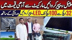 LED TV Ka Pannel Repair Karwain Market Say Half Price Per | With Checking Warranty