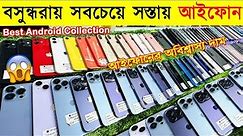 Used iPhone Price in Bangladesh🔥 Used Phone Price in BD 2023✔Second Hand iPhone Price Bangladesh