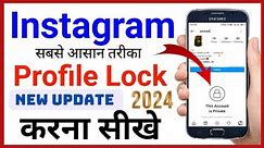 Instagram profile ko lock kaise kare || how to lock or private Instagram account