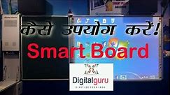 Smart Class, interactive board, electronic board, how to use smart board, digital class setup