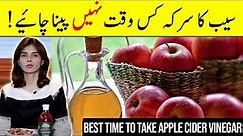 Best time to take Apple Cider Vinegar | 100% Weight Loss results