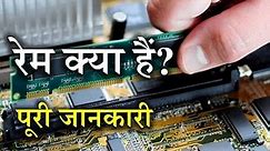 What is RAM with Full Information? – [Hindi] – Quick Support