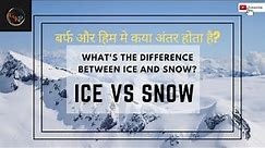 what is difference between Ice and Snow ?(बर्फ और हिम मे कया अंतर होता है?)