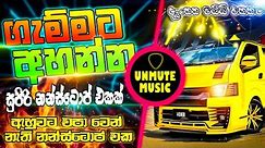 හැමෝම හොයන අලුත් NONSTOP එක | Live Show Best Sinhala Nonstop | New Nonstop 2024 | New Sinahala Songs
