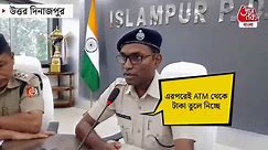 Aadhar Biometric Lock Fraud: আধারের ফিঙ্গার প্রিন্ট জালিয়াতি শিল্প ইসলামপুরের বাড়িতে বাড়িতে চলছে