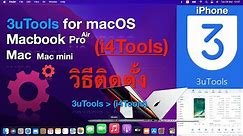 3utools for Mac (i4tools) macOS - iPhone