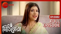 Latest Episode Mithijhora - Full Ep - 82 - Zee Bangla