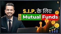S.I.P. के लिए Best Mutual Funds | Start SIP Investing in Stock Market