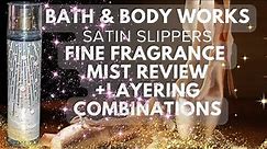 (Review) NEW! Satin Slippers Fine Fragrance Mist ▌Bath & Body Works ▌IS THIS A NEW VERSION OF ROSE?