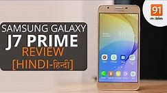 Samsung Galaxy J7 Prime: Review | Overview | Price [Hindi-हिन्दी]