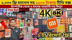Android Tv Box Price In Bangladesh 2024 😱TV Box Android 🔥Tv Box Price In Bangladesh 2024l
