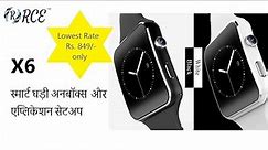 RCE - X6 Smart Watch Overview and Application Setup in Hindi